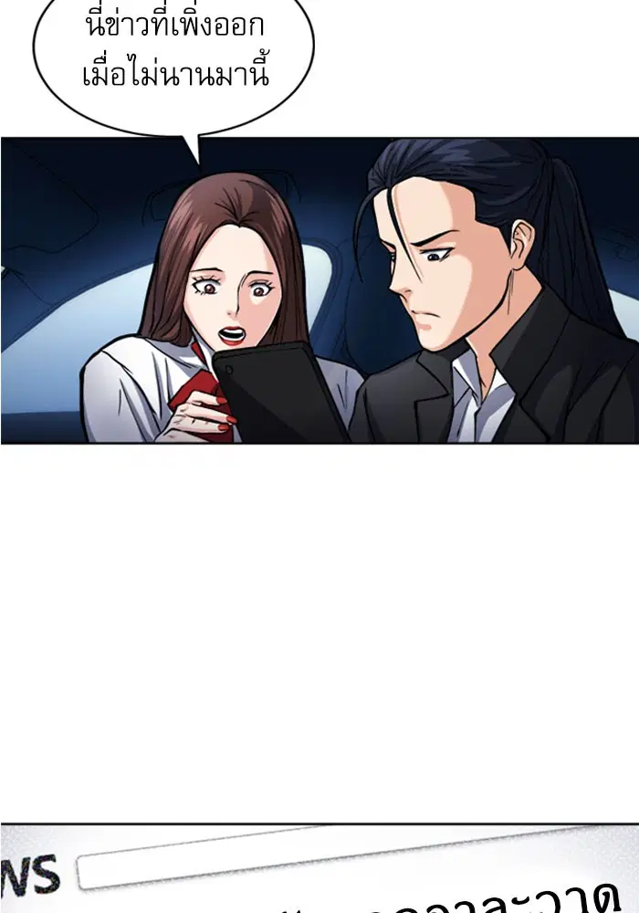 Seoul Station Druid ตอนที่ 46 หน้า 4