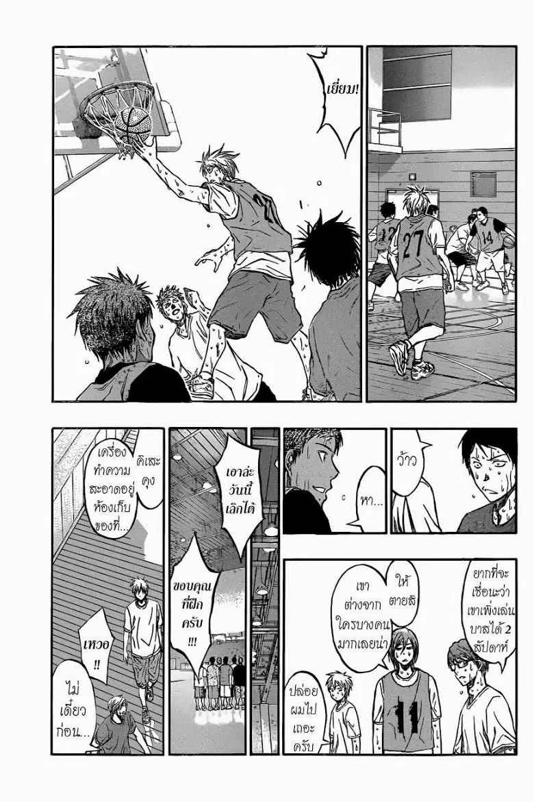 Kuroko no Basuke ตอนที่ 210 หน้า 17