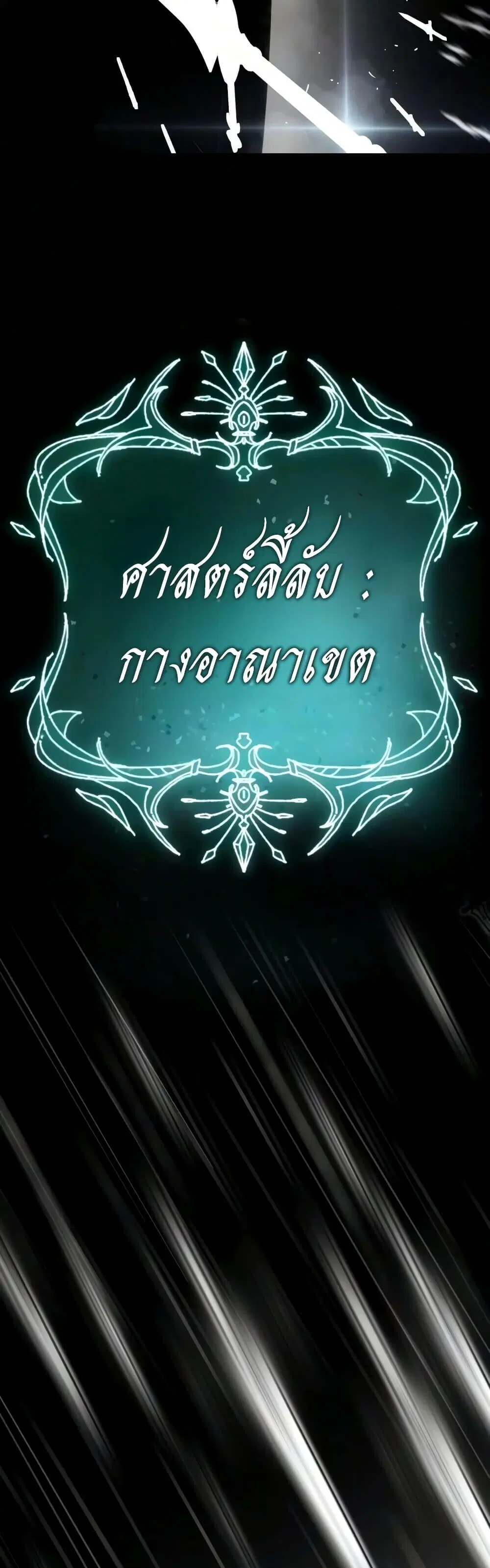The Lazy Lord Masters the Sword ตอนที่ 154 หน้า 10