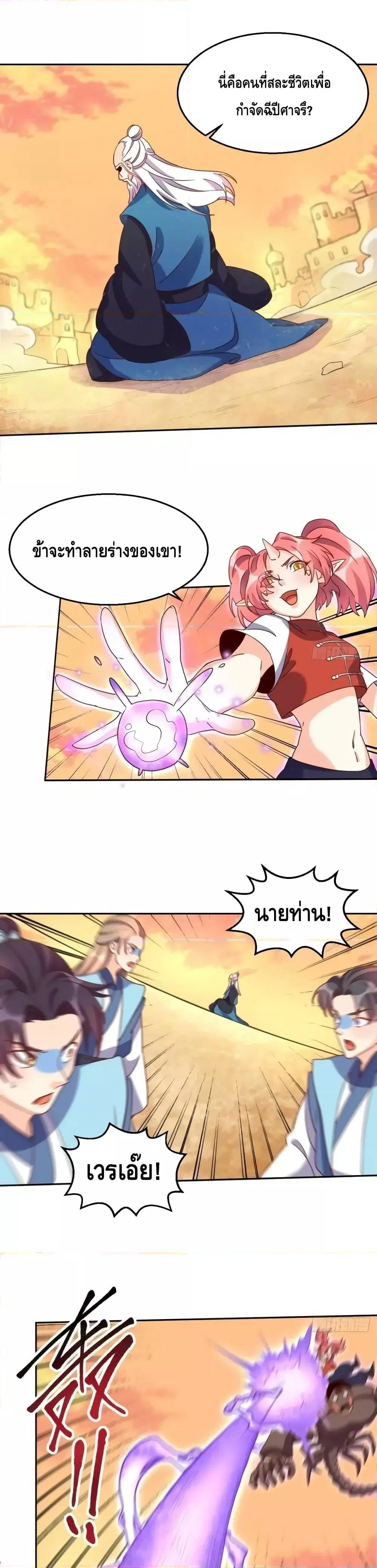 It Turns Out That I Am A Big Cultivator ตอนที่ 133 หน้า 14