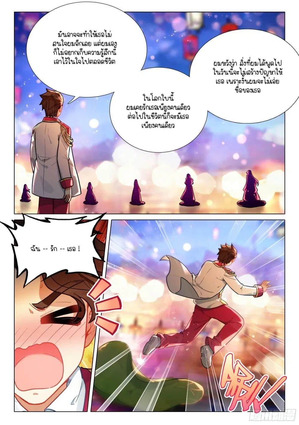 Douluo Dalu III: Longwang Chuanshuo ตอนที่ 380 หน้า 17