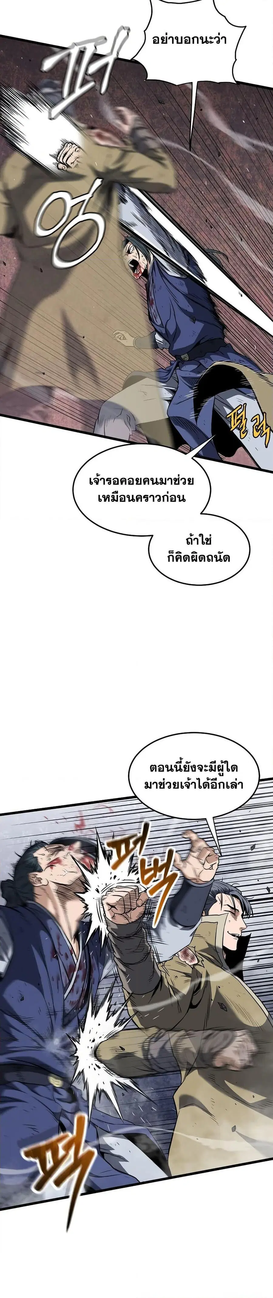 Murim Login ตอนที่ 238 หน้า 33