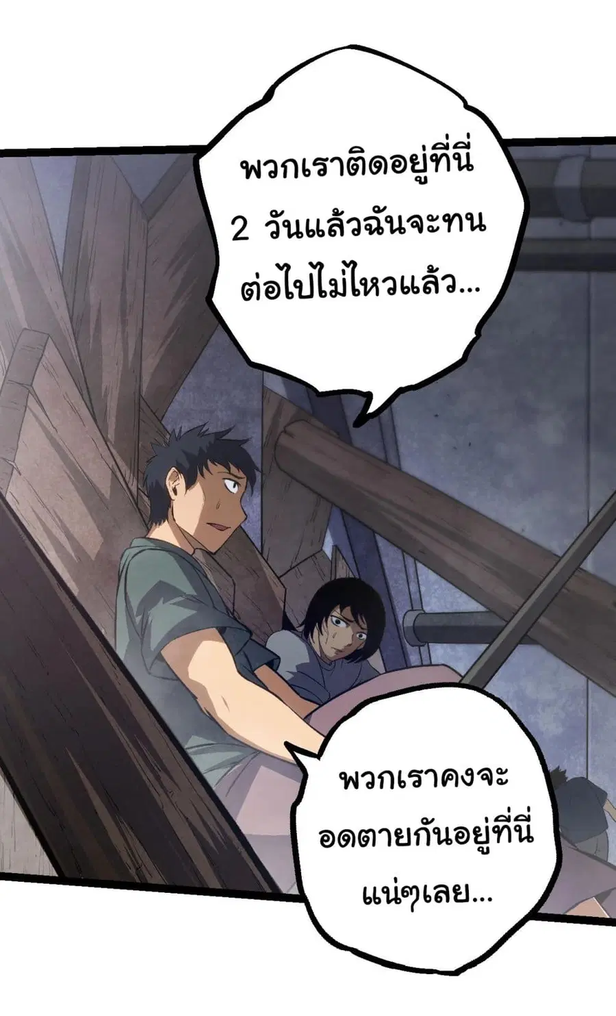 Evolution from the Big Tree ตอนที่ 122 หน้า 32