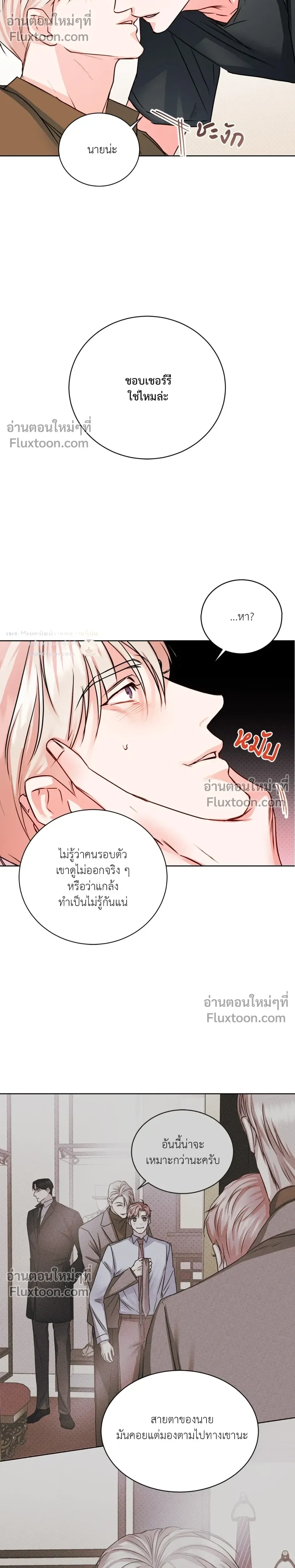 love debugging – รักนี้ไม่มีบั๊ก ตอนที่ 3 หน้า 11