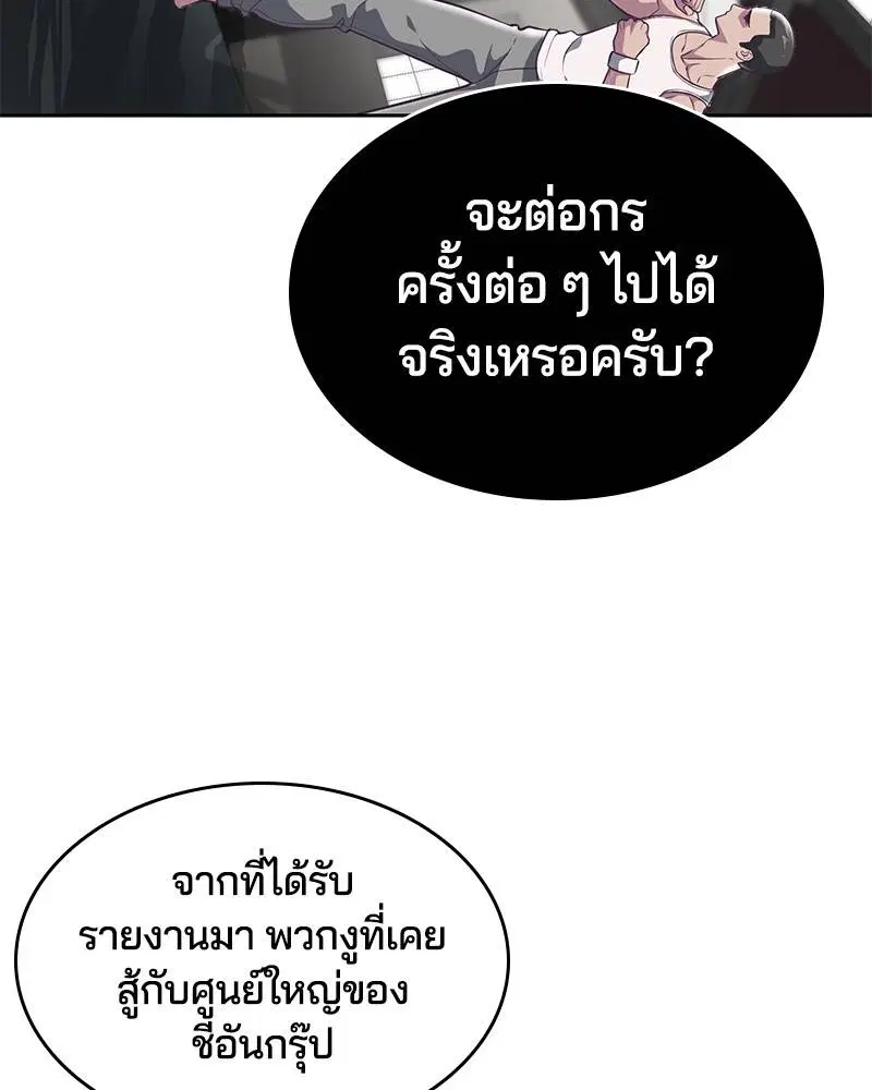 The Boy of Death ตอนที่ 101 หน้า 25
