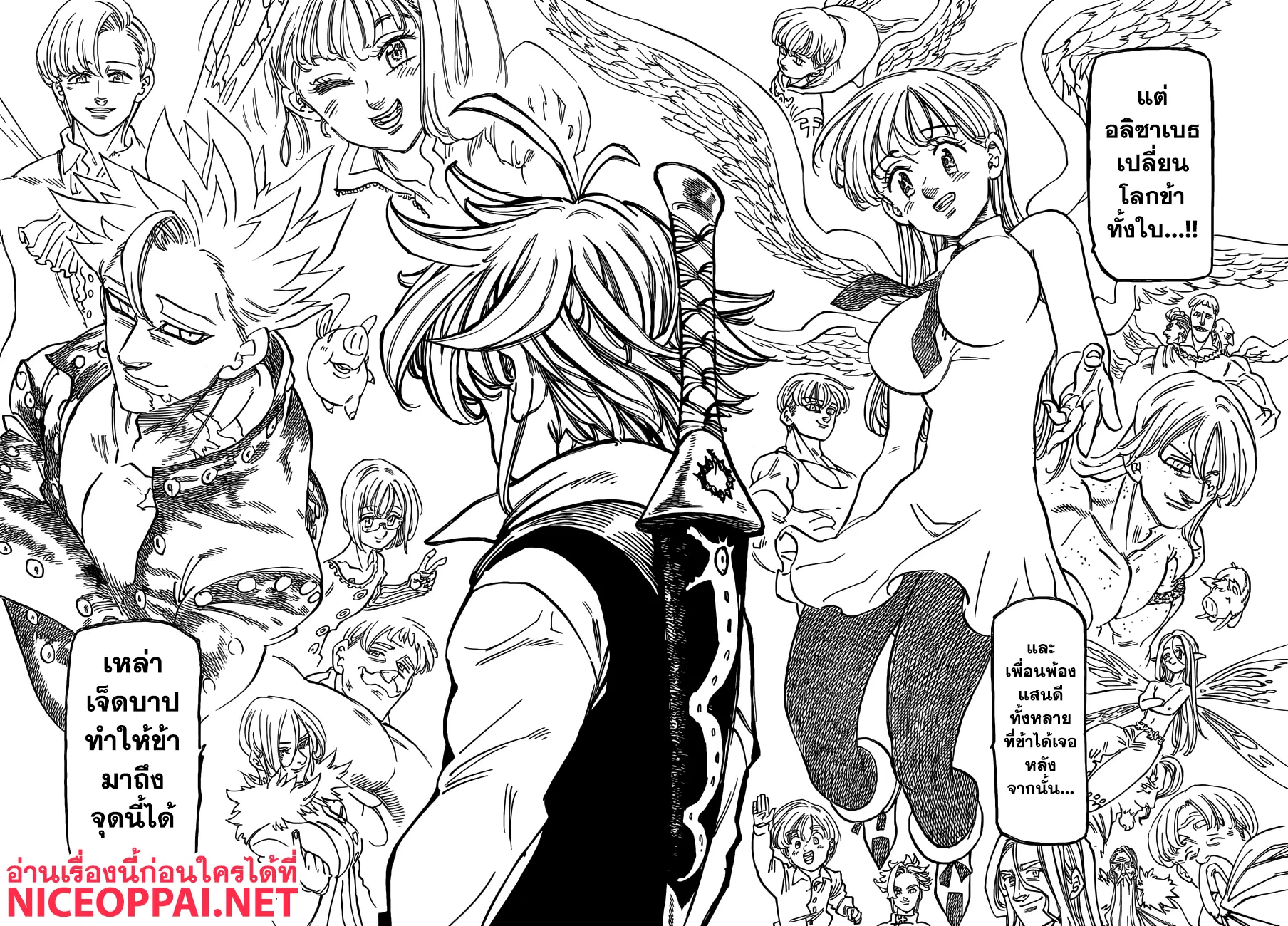 Nanatsu no Taizai ตอนที่ 314 หน้า 8