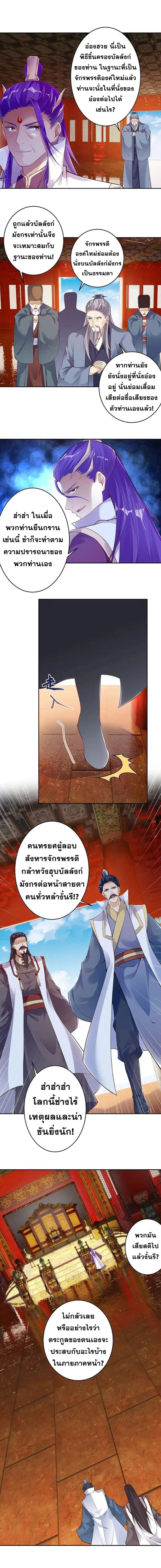 Against the Gods ตอนที่ 375 หน้า 6