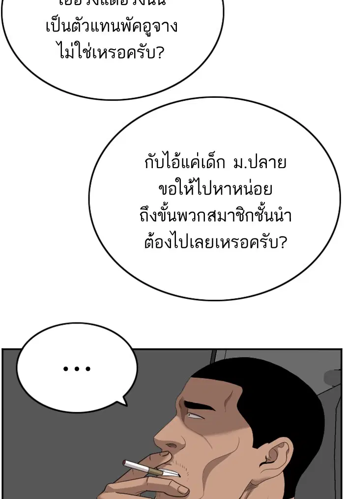 Bad Guy ตอนที่ 120 หน้า 57