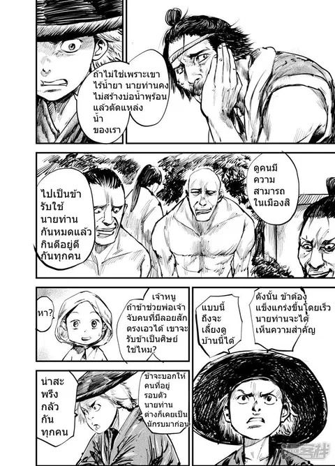 Blades of the Guardians ตอนที่ 3 หน้า 23