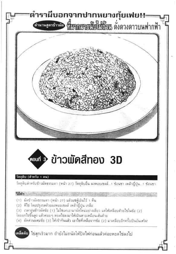 Kachuu Hana ตอนที่ 124 หน้า 24