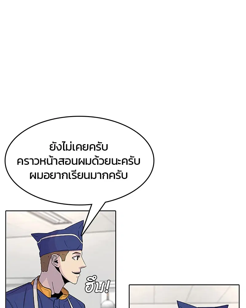Kitchen Soldier ตอนที่ 56 หน้า 54