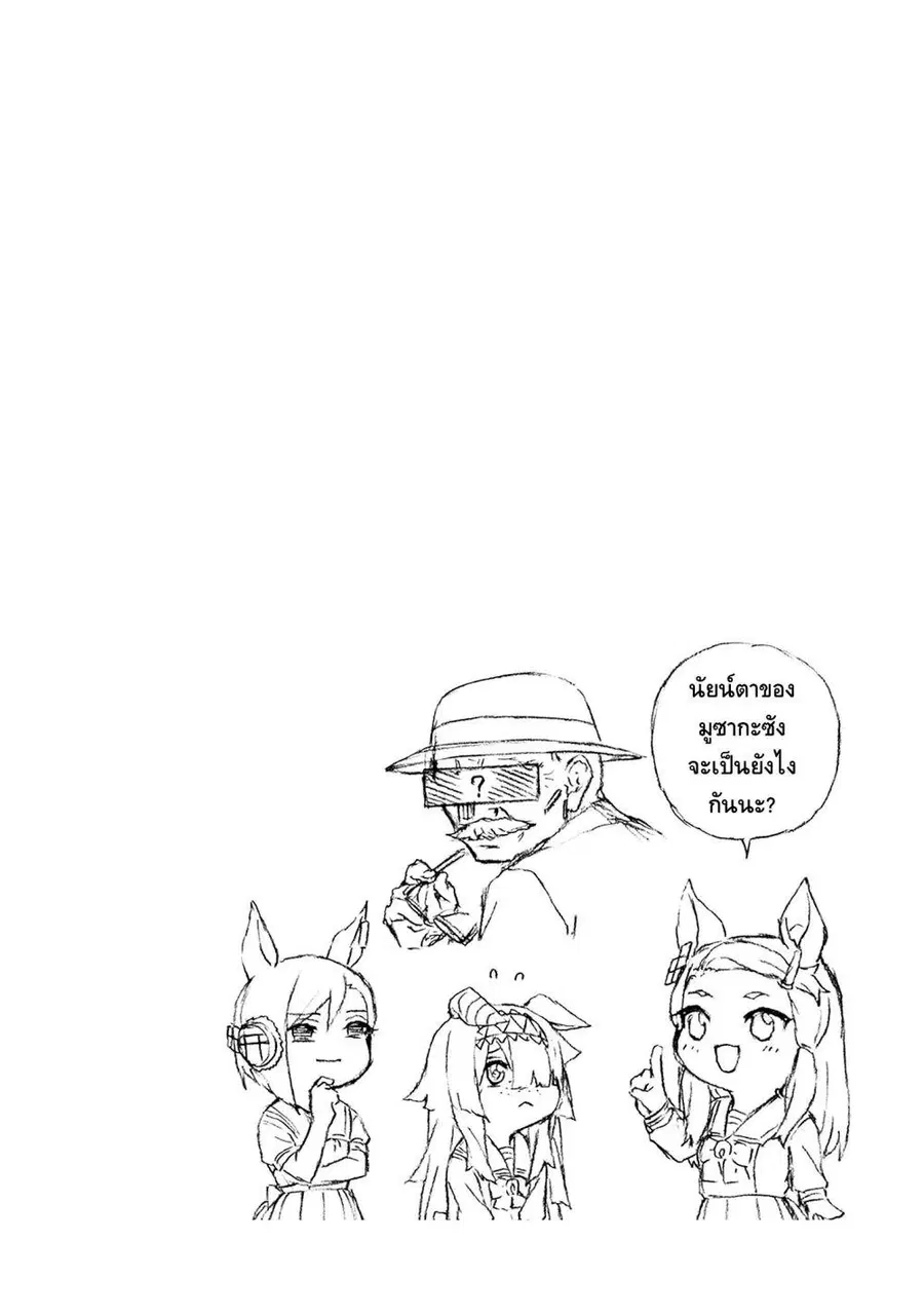 Uma Musume: Cinderella Gray ตอนที่ 146 หน้า 24