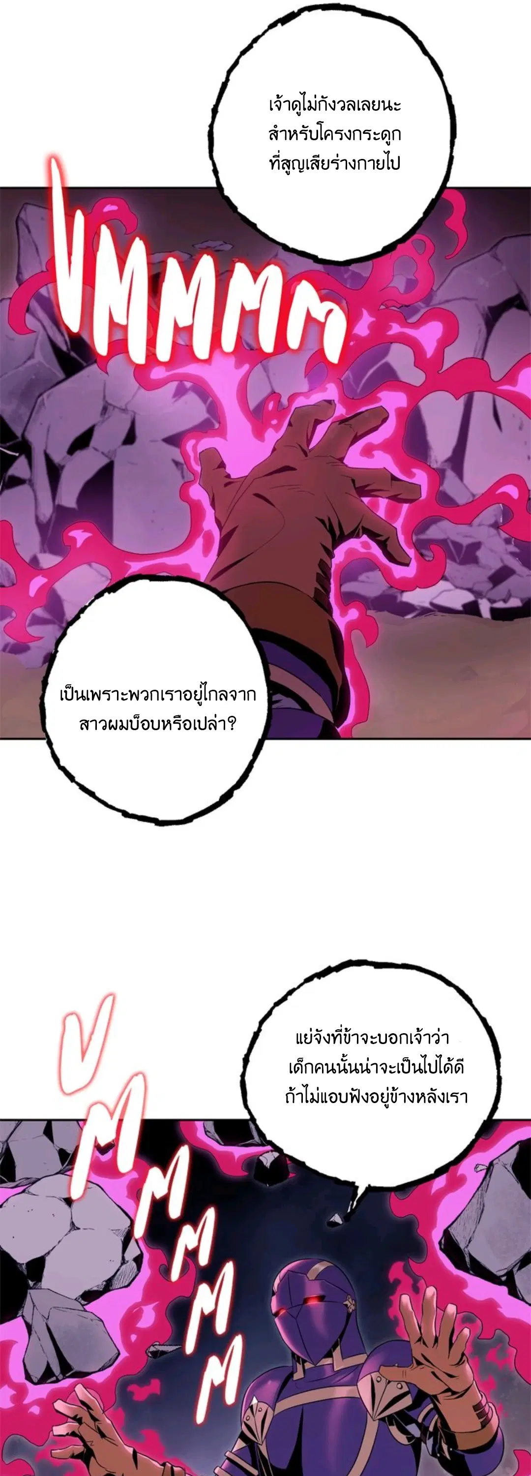 Skeleton Soldier ตอนที่ 75 หน้า 13
