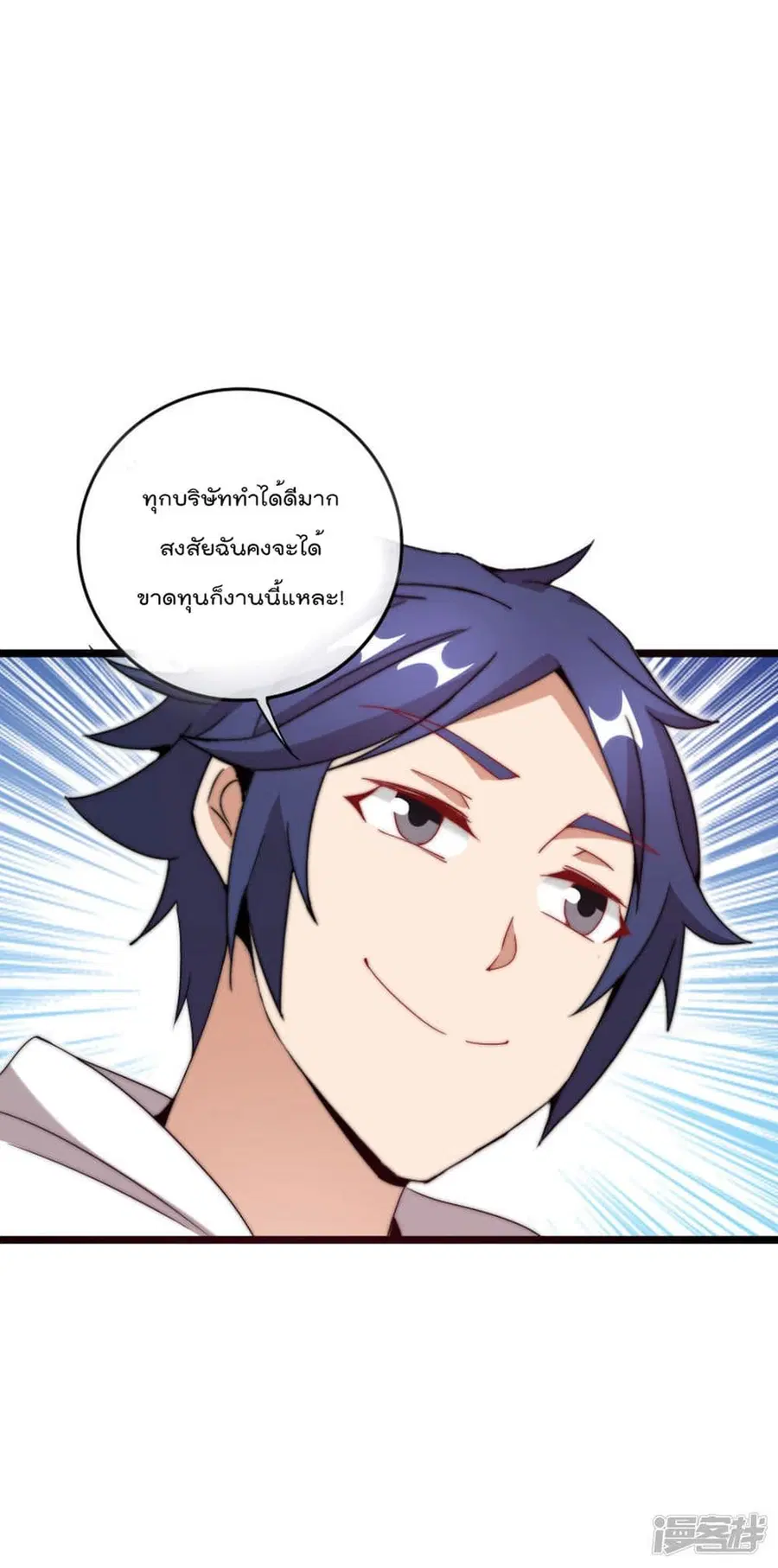 I am The Richest in The World ตอนที่ 130 หน้า 23