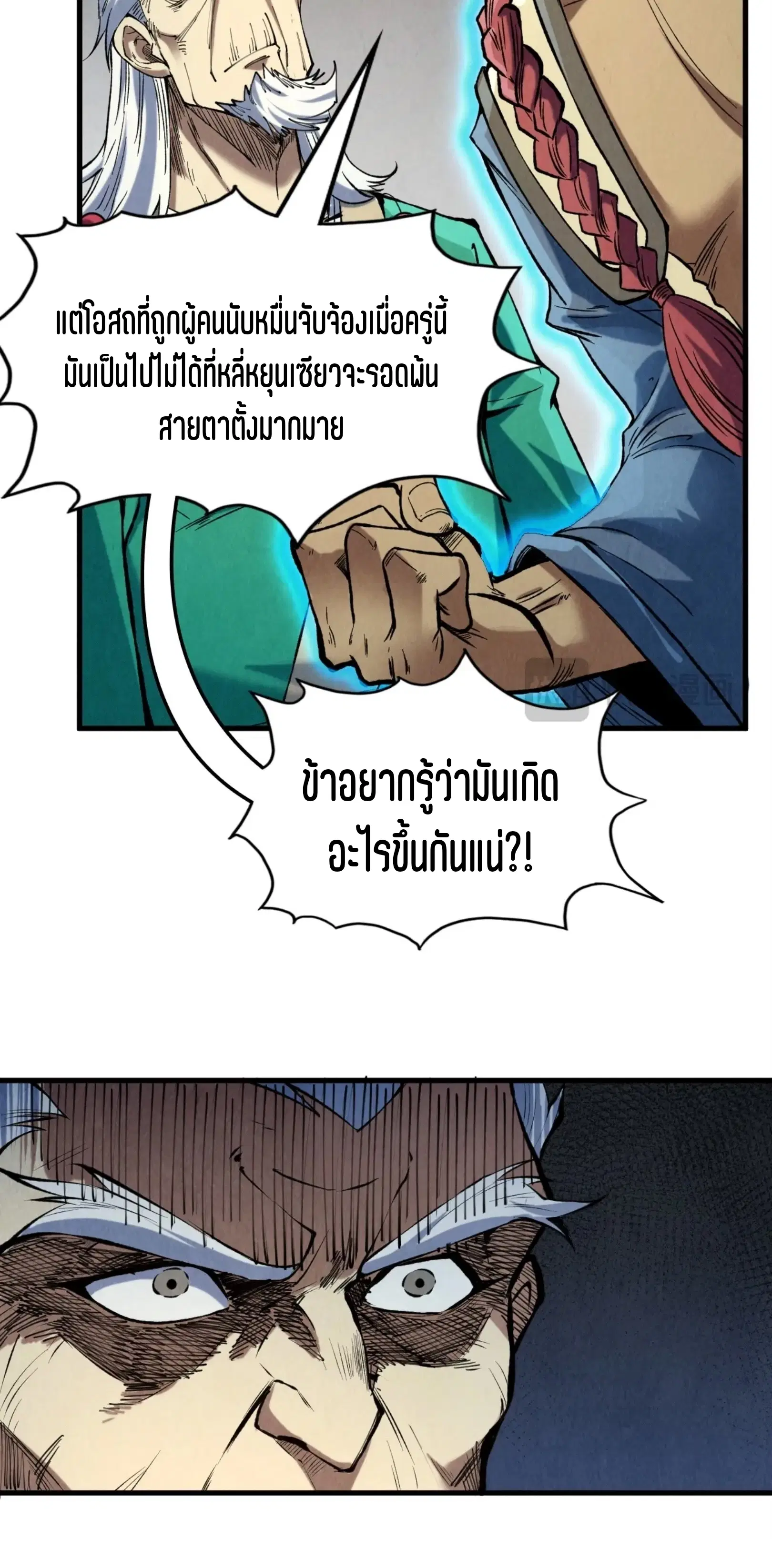 The Eternal Supreme ตอนที่ 216 หน้า 37