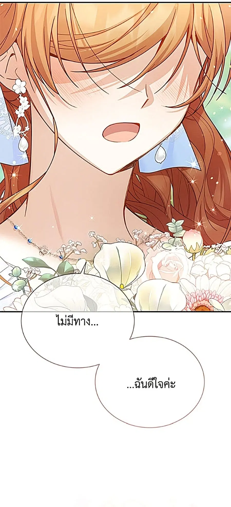 The Soulless Duchess ตอนที่ 161 หน้า 14