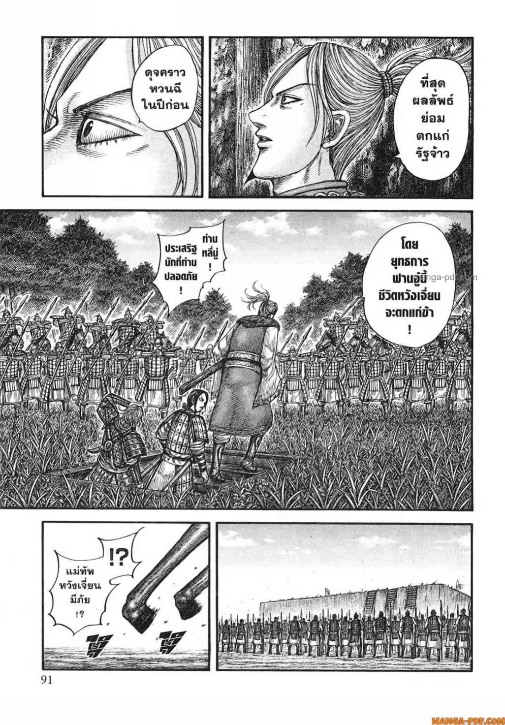 Kingdom ตอนที่ 784 หน้า 5