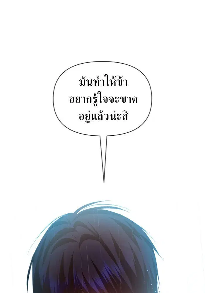 Your Throne ตอนที่ 102 หน้า 13
