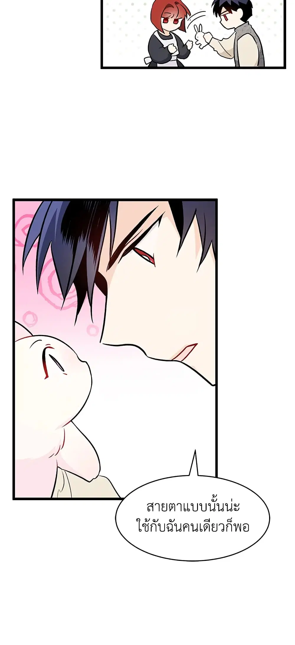 The Symbiotic Relationship Between a Panther and a Rabbit ตอนที่ 23 หน้า 24