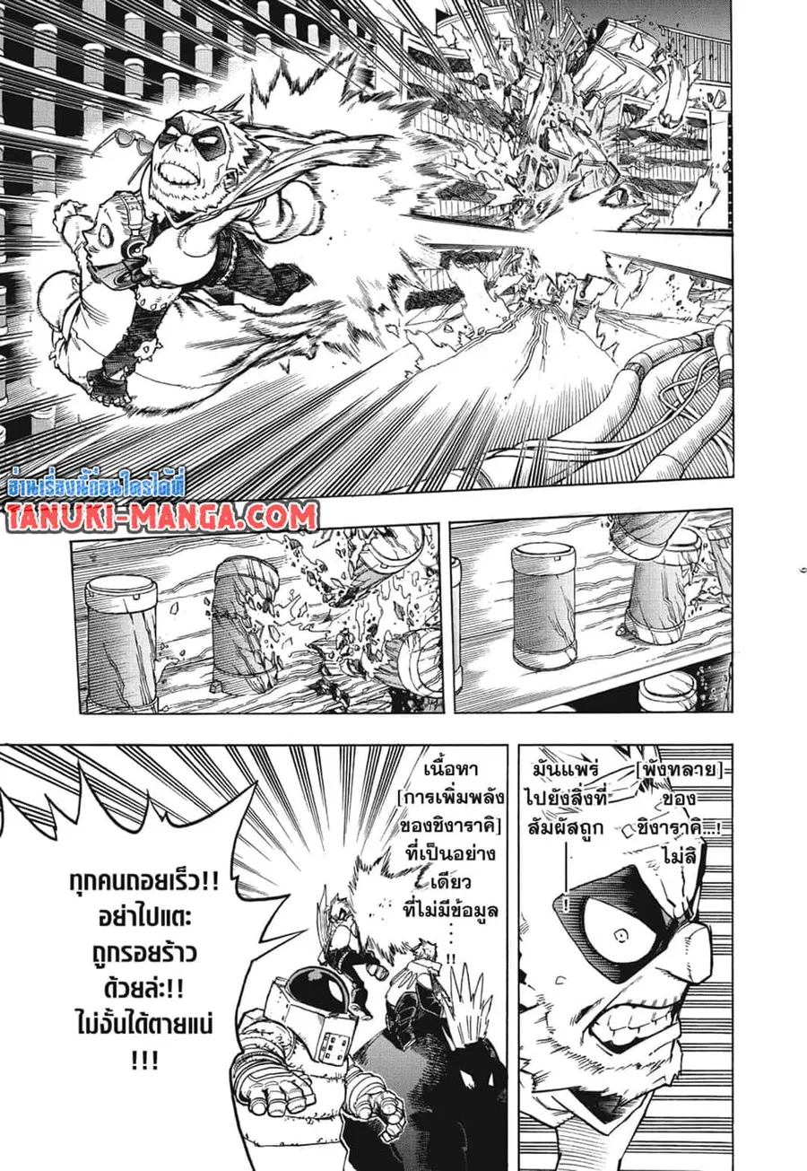 My Hero Academia ตอนที่ 272 หน้า 9