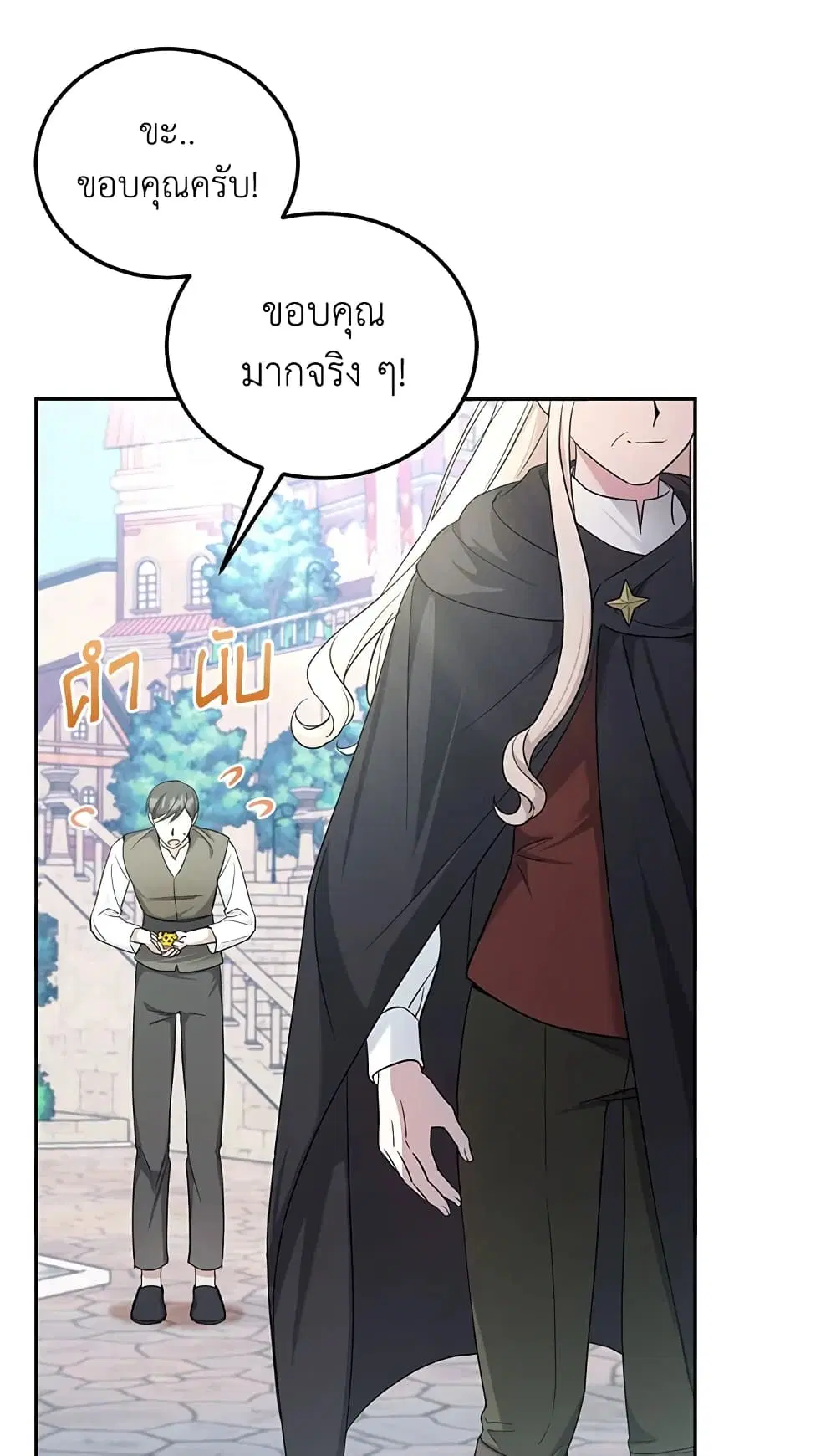The Wicked Little Princess ตอนที่ 63 หน้า 23