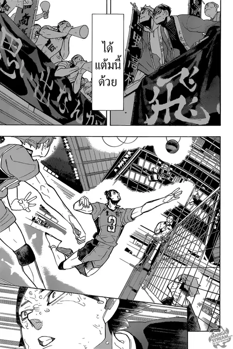 Haikyuu!! ตอนที่ 288 หน้า 4