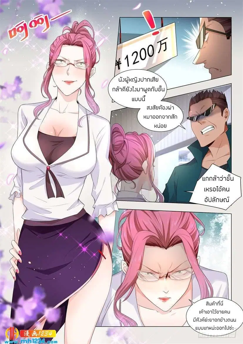 Shen Hao’s Heavenly Fall System ตอนที่ 66 หน้า 11