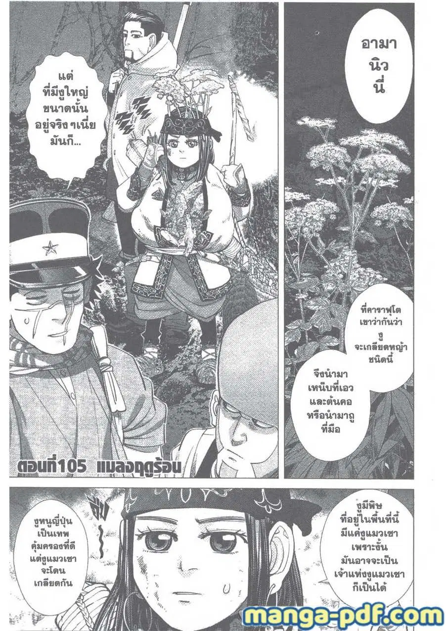 Golden Kamuy ตอนที่ 104 หน้า 19
