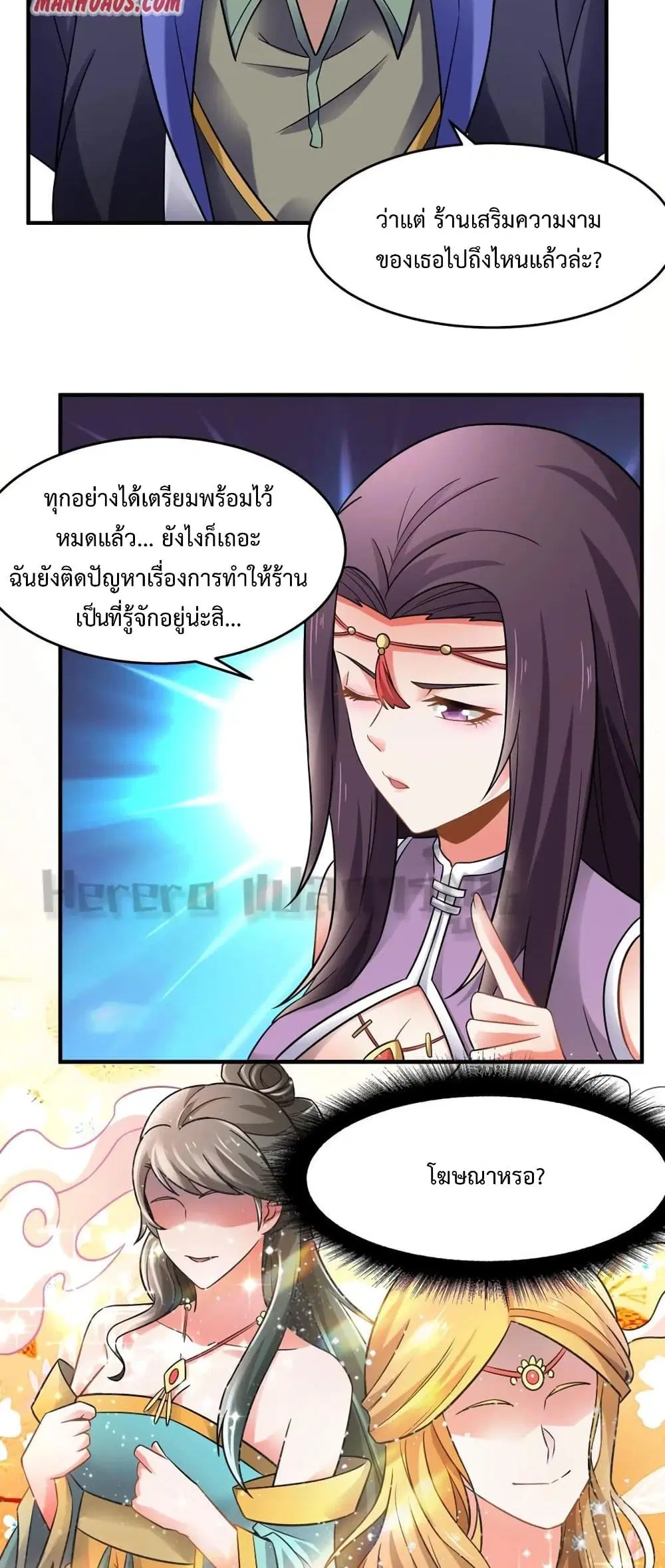 Super Warrior in Another World ตอนที่ 158 หน้า 16