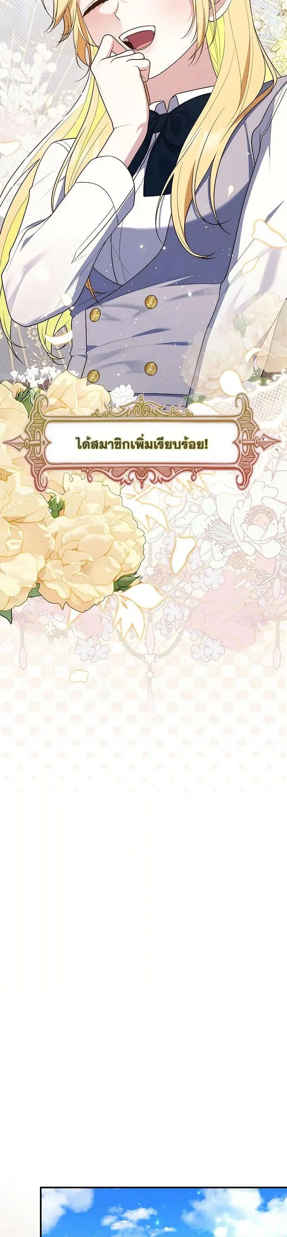 A Princess Who Reads Fortune ตอนที่ 65 หน้า 23