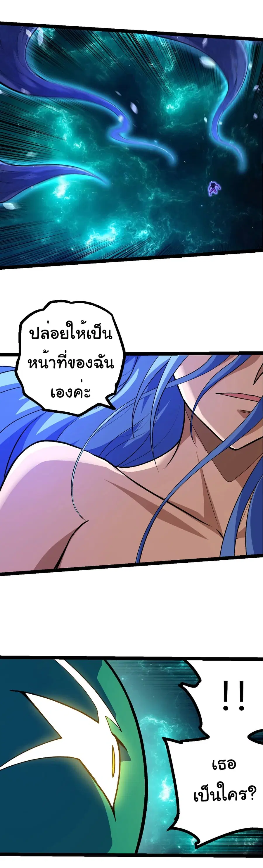 Evolution from the Big Tree ตอนที่ 481 หน้า 8