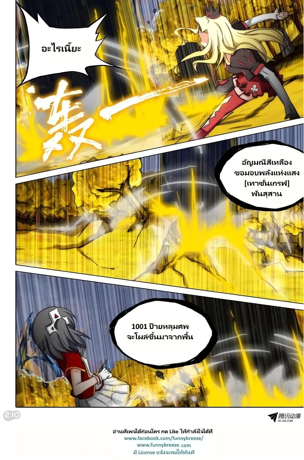 Silver Gravekeeper ตอนที่ 92 หน้า 8