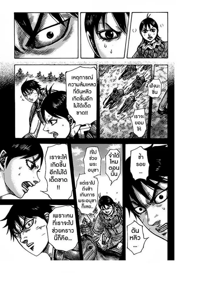 Kingdom ตอนที่ 421 หน้า 13