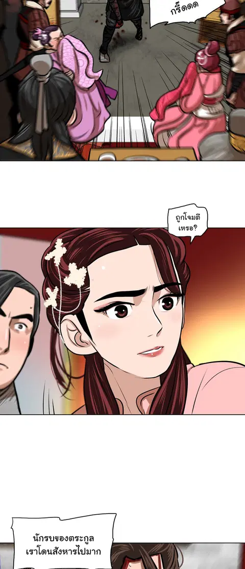 Escort Warrior ตอนที่ 3 หน้า 16