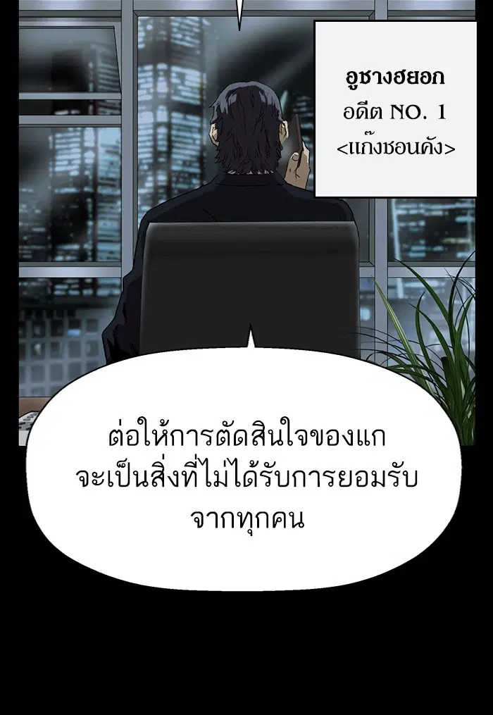 Weak Hero ตอนที่ 211 หน้า 159