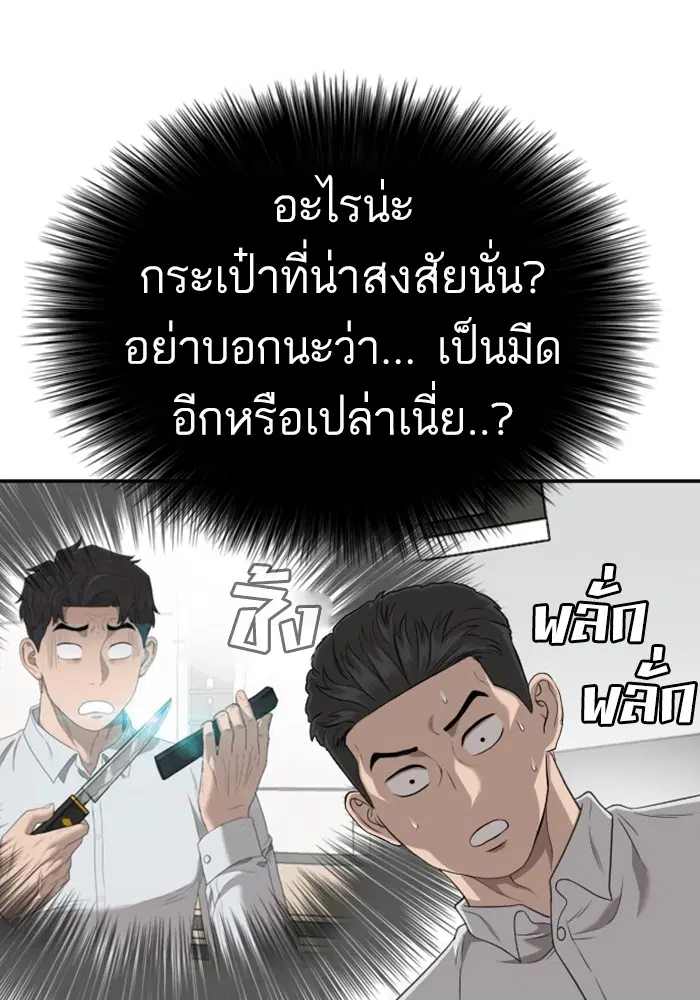 Bad Guy ตอนที่ 124 หน้า 44