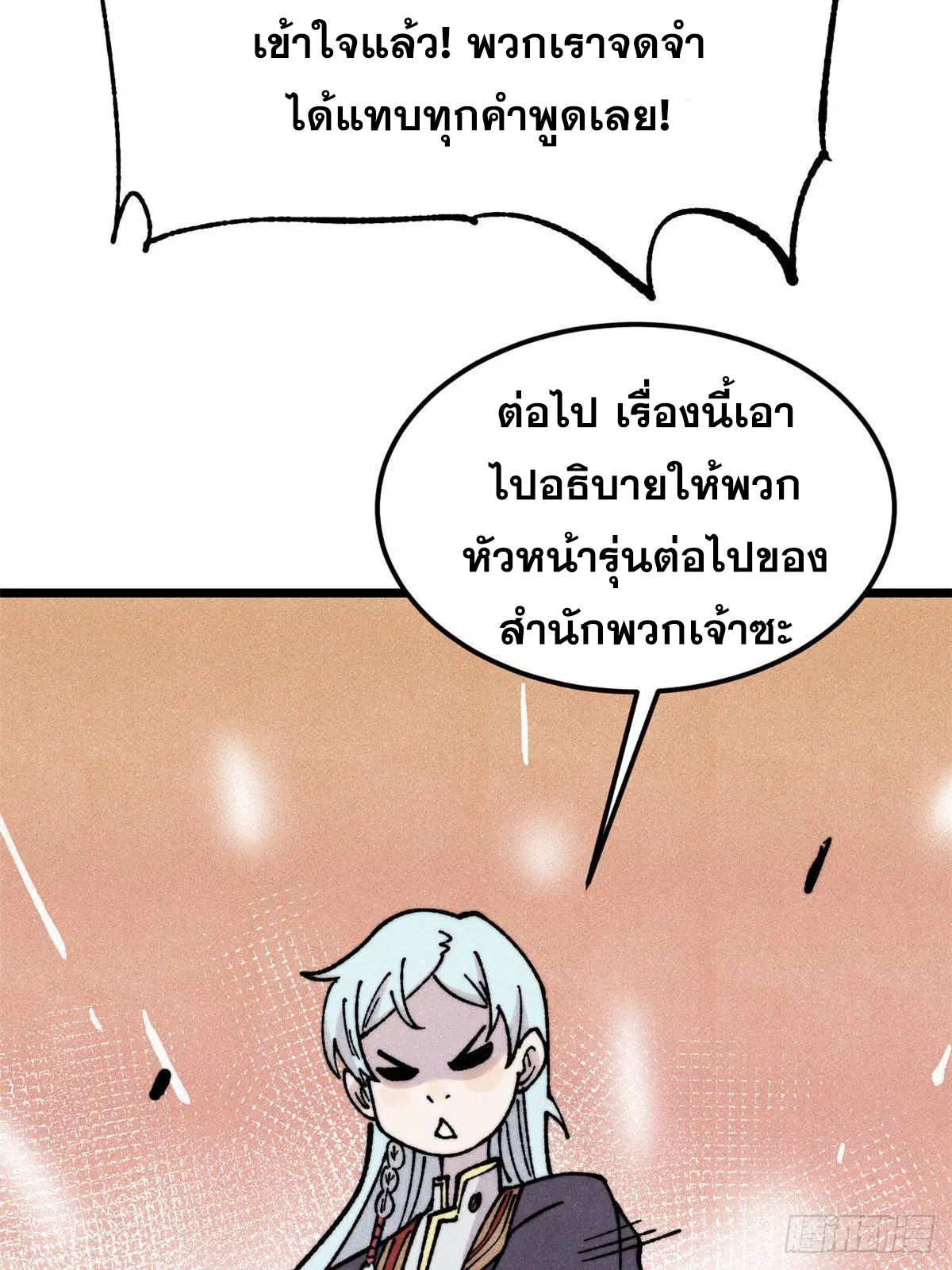 All Hail the Sect Leader ตอนที่ 404 หน้า 34