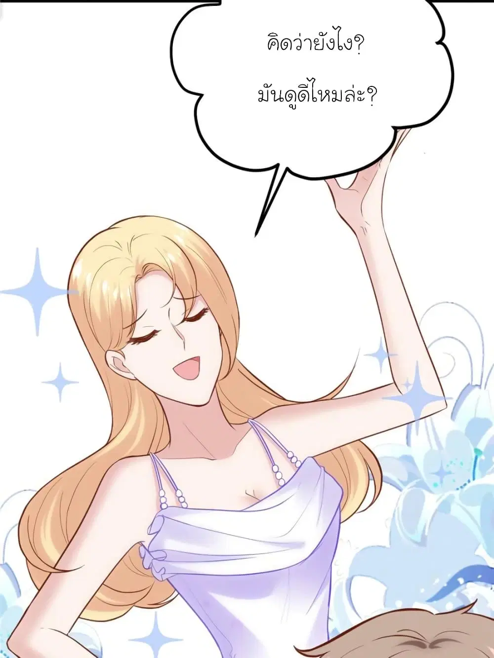 My Beautiful Time with You ตอนที่ 165 หน้า 42