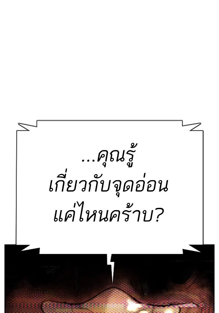 How to Fight ตอนที่ 43 หน้า 144