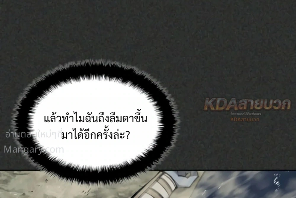 Overgeared (Remake) ตอนที่ 337 หน้า 20