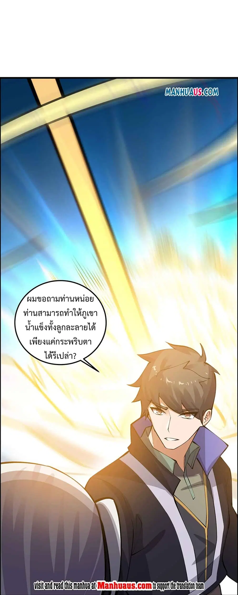 Super Warrior in Another World ตอนที่ 212 หน้า 31