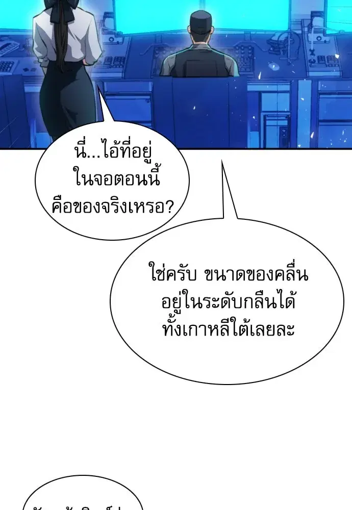Seoul Station Druid ตอนที่ 183 หน้า 103