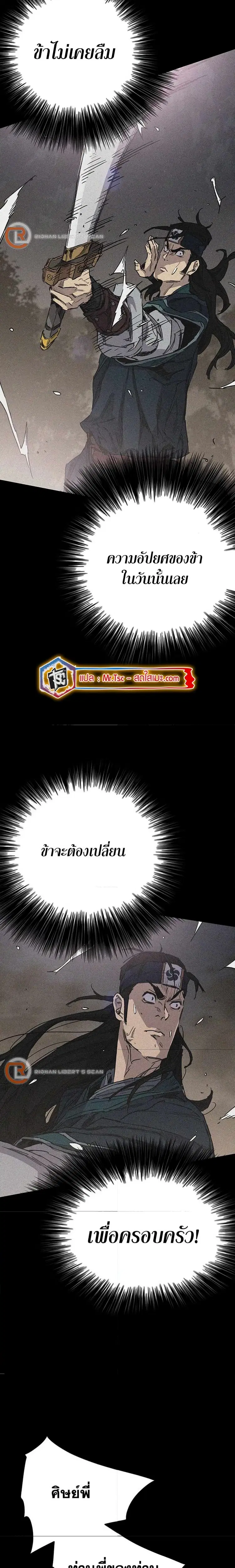 The Undefeatable Swordsman ตอนที่ 196 หน้า 29