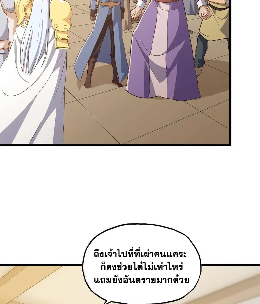 My Wife is a Demon Queen ตอนที่ 191 หน้า 12