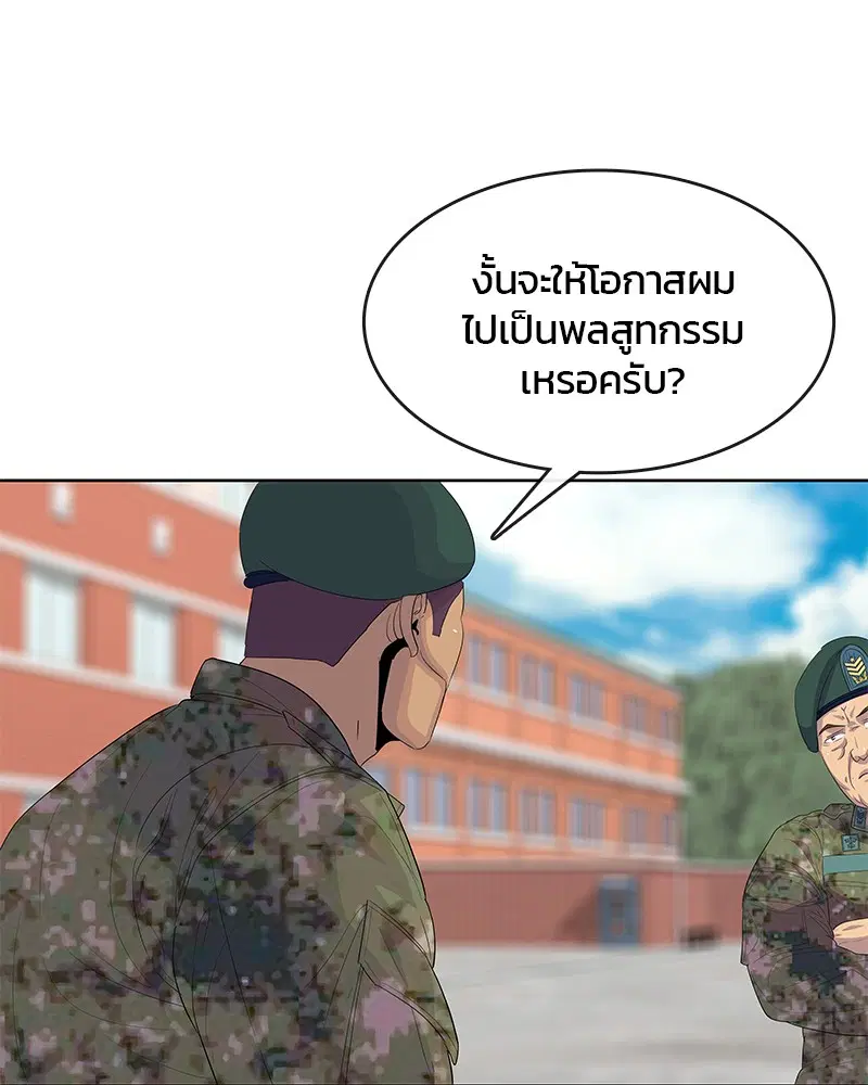 Kitchen Soldier ตอนที่ 155 หน้า 93