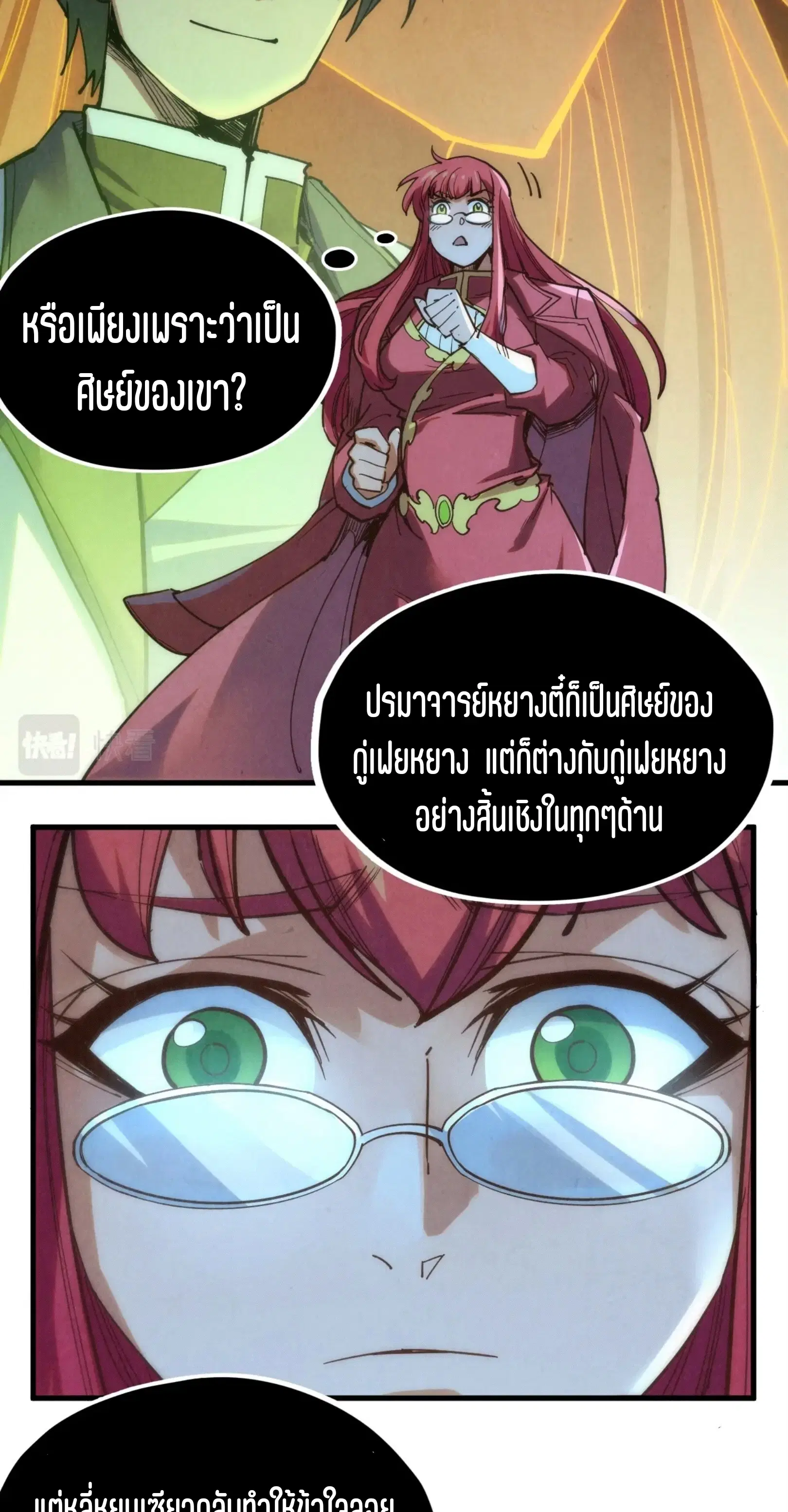 The Eternal Supreme ตอนที่ 201 หน้า 14