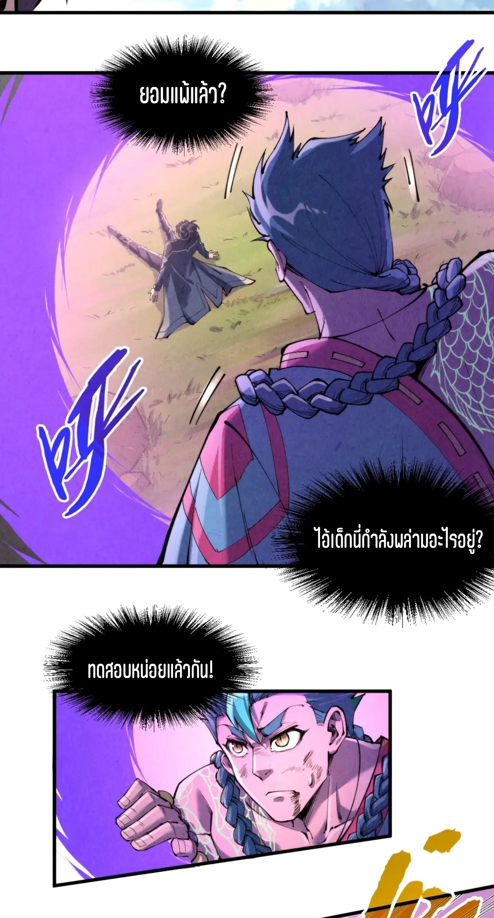The Eternal Supreme ตอนที่ 240 หน้า 24
