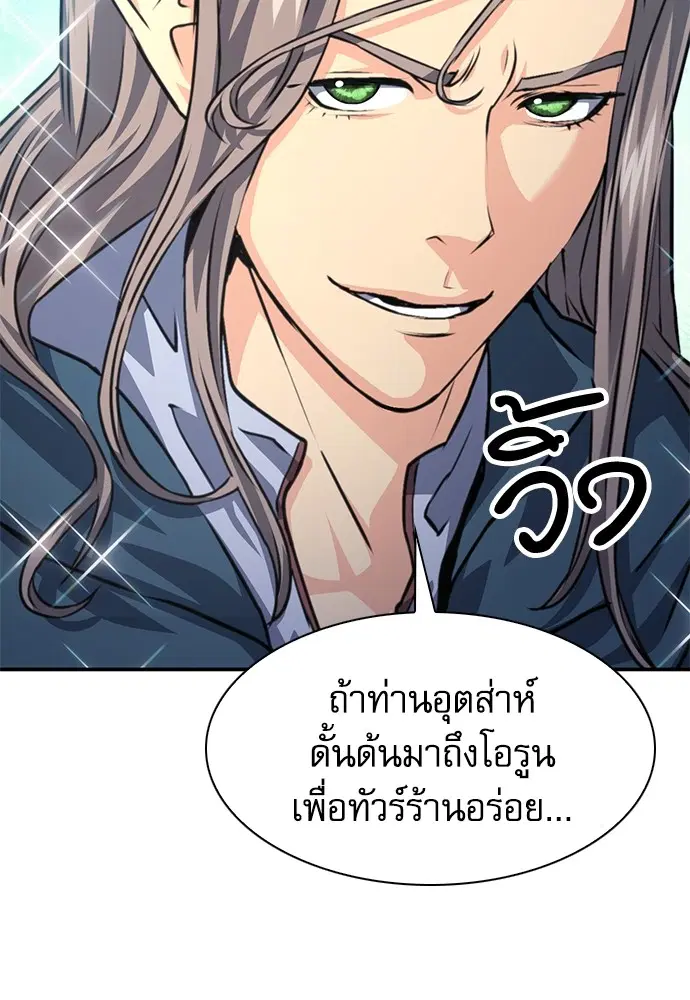 The Druid of Seoul Station ตอนที่ 159 หน้า 132