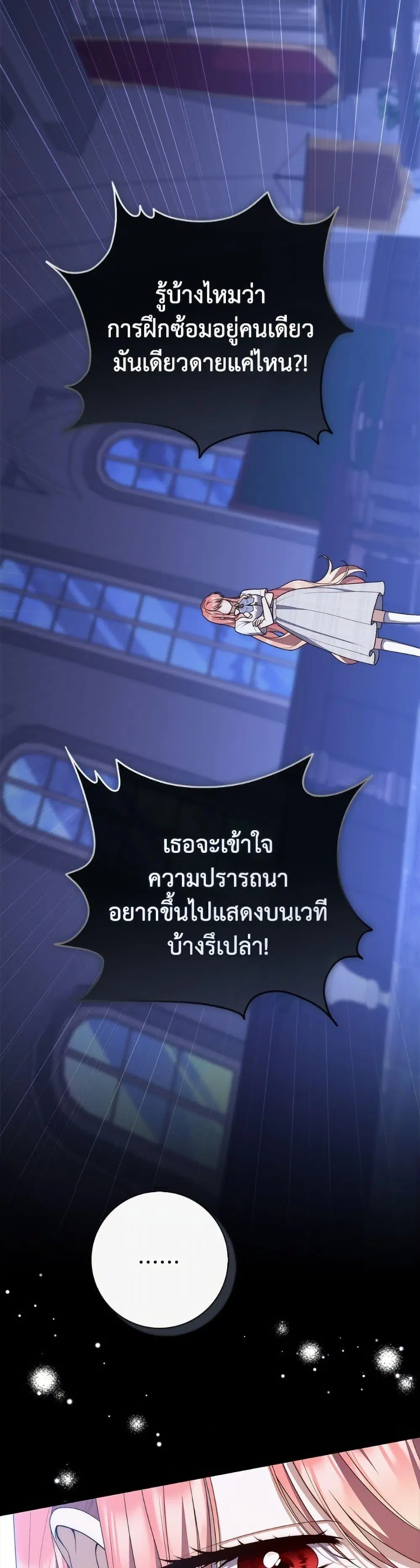 A Princess Who Reads Fortune ตอนที่ 129 หน้า 24
