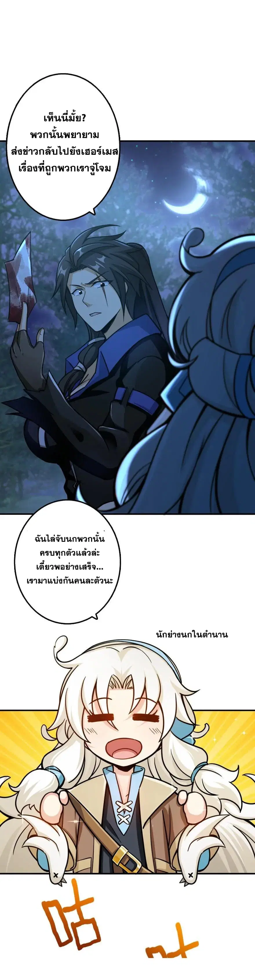 Release That Witch ตอนที่ 111 หน้า 6